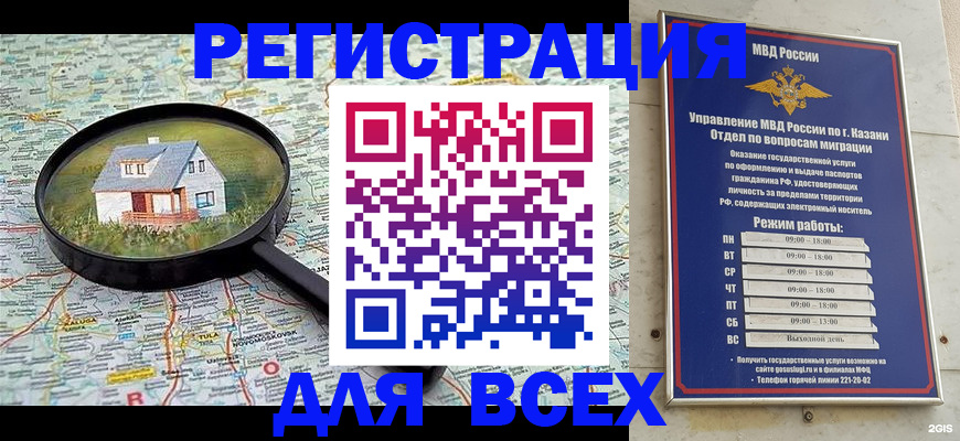 временная регистрация для всех в Осе