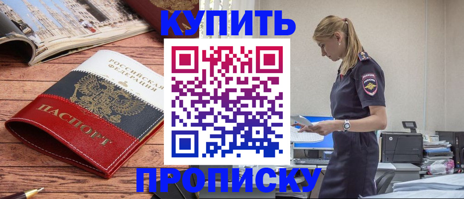 временная регистрация надежно в Осе
