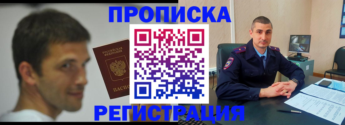 временная регистрация адрес в Осе