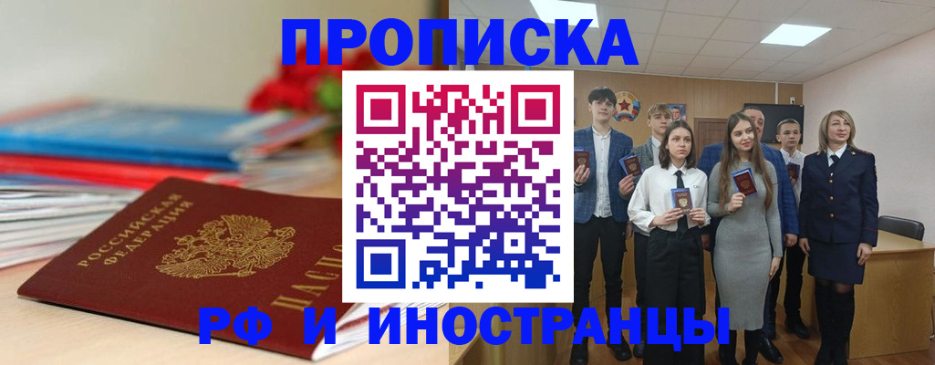 временная регистрация для школы в Осе