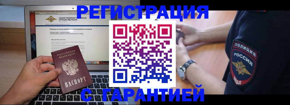 временная регистрация законно в Осе