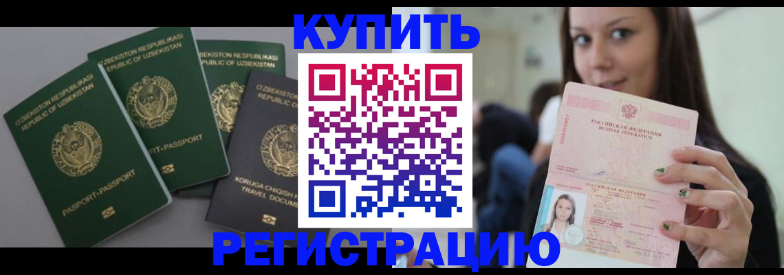 прописка паспорт в Осе