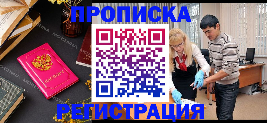 купить прописку в Осе